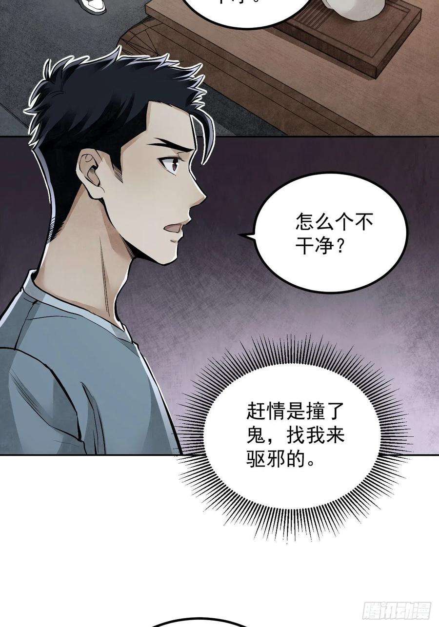 地煞七十二变17话 符咒与剑术