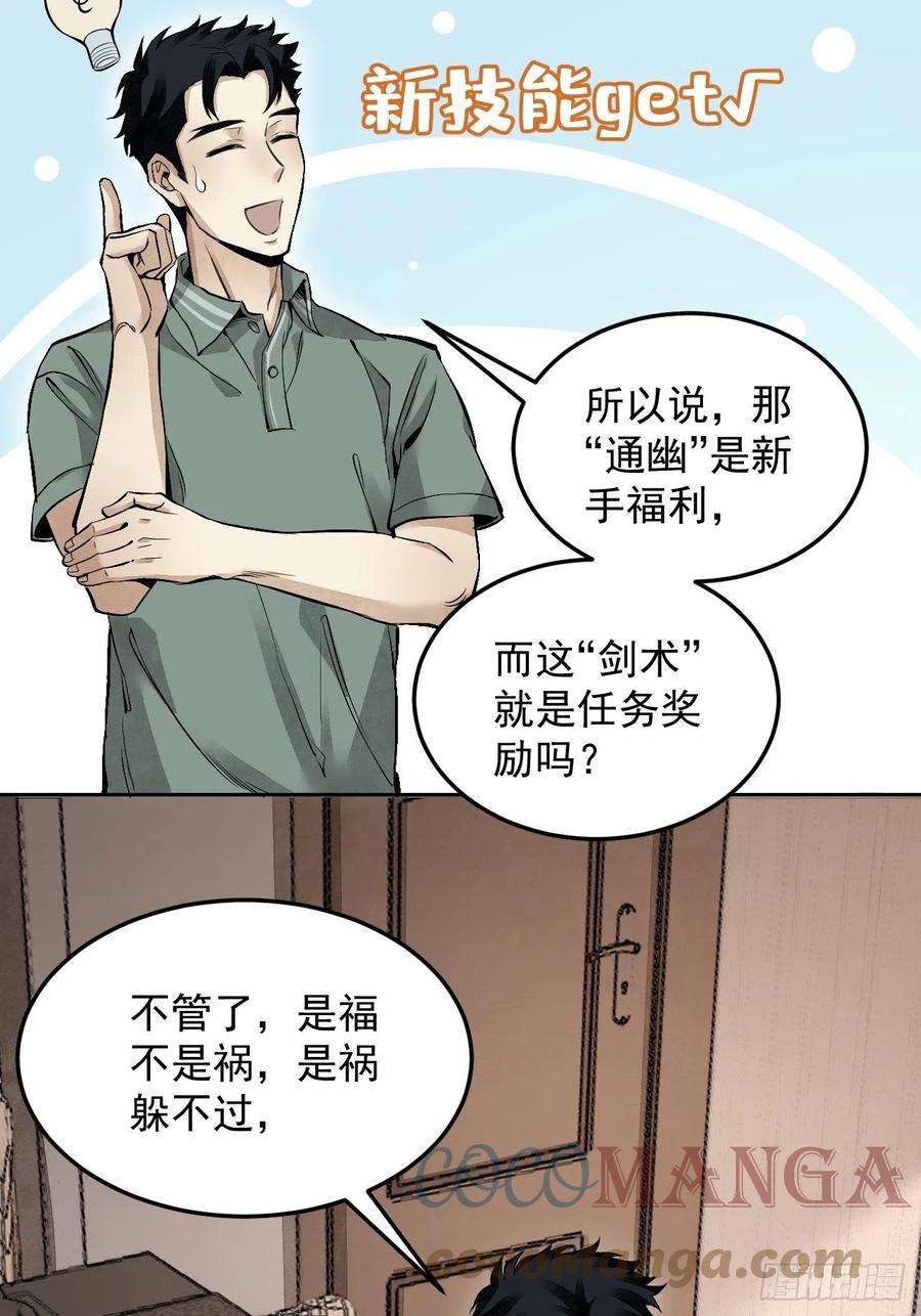 地煞七十二变17话 符咒与剑术
