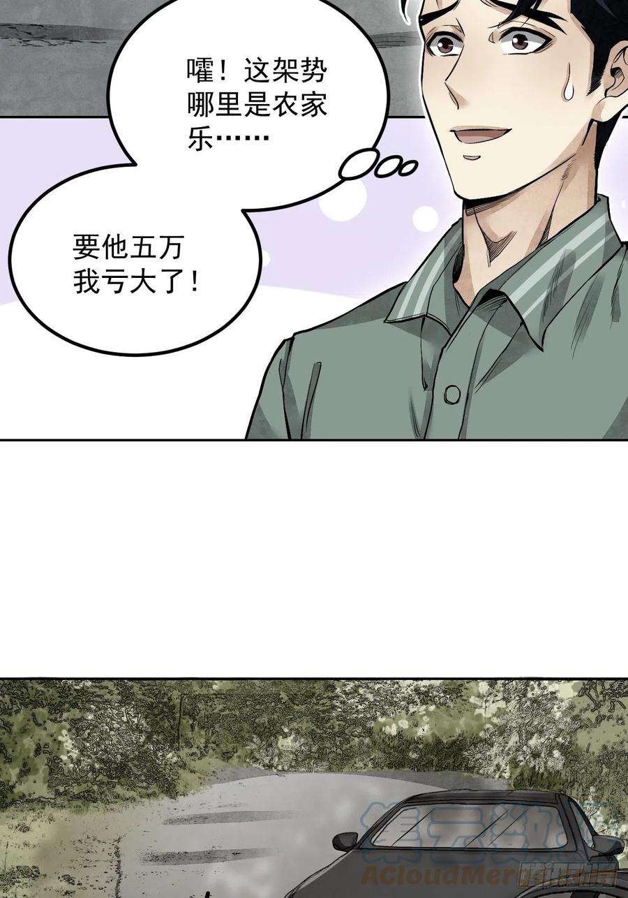 地煞七十二变18话 鬼脸