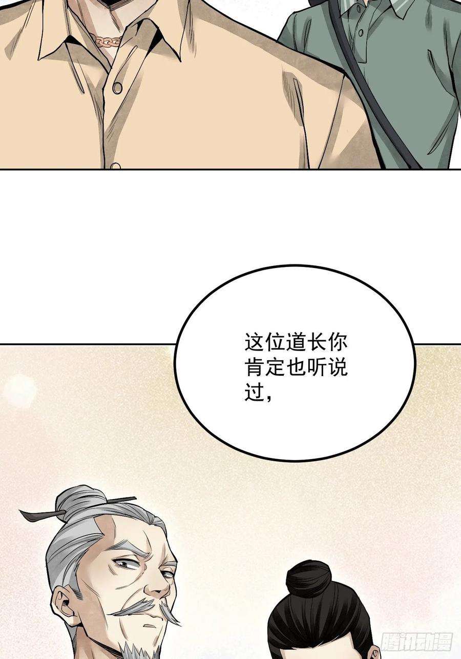 地煞七十二变18话 鬼脸