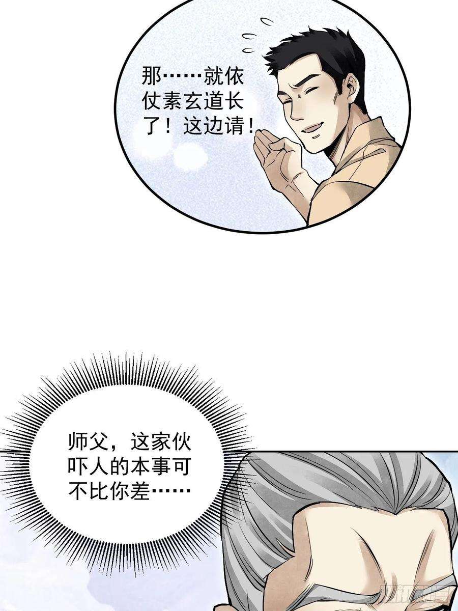 地煞七十二变18话 鬼脸