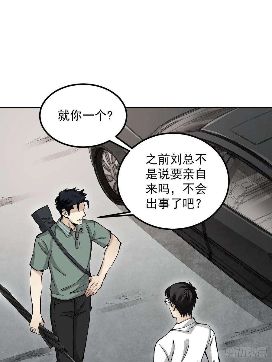 地煞七十二变18话 鬼脸