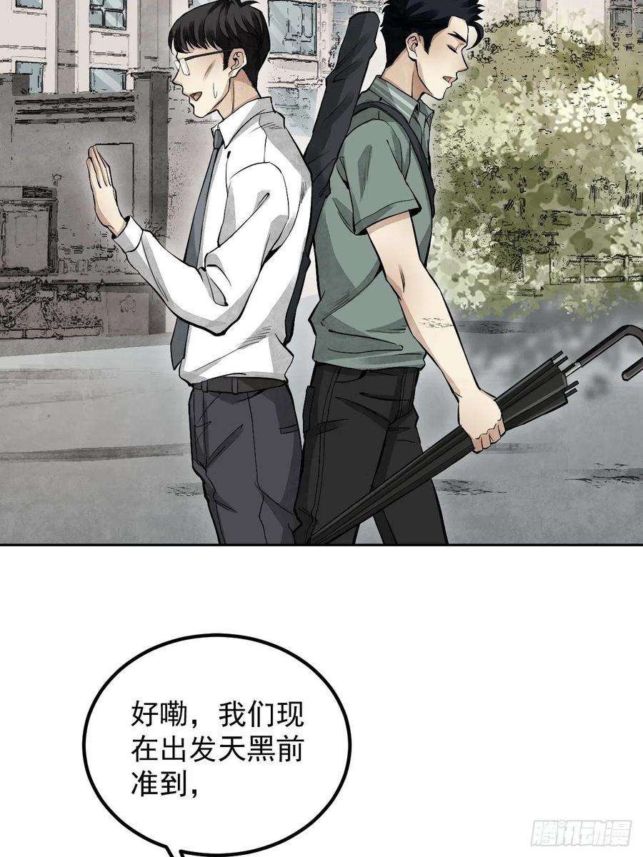 地煞七十二变18话 鬼脸