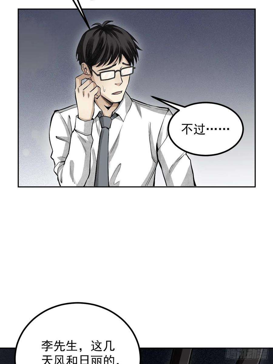 地煞七十二变18话 鬼脸