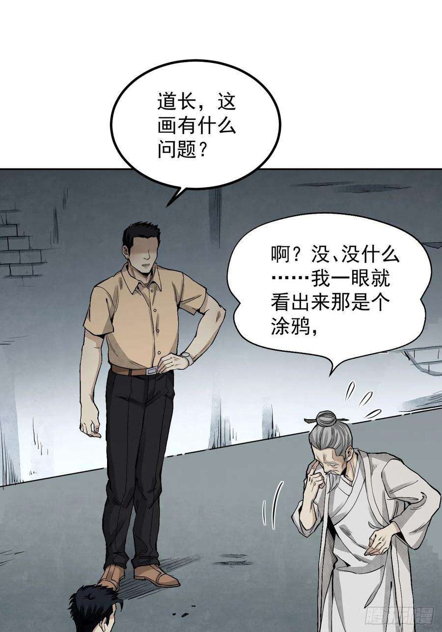 地煞七十二变19话 夜黑勿开灯