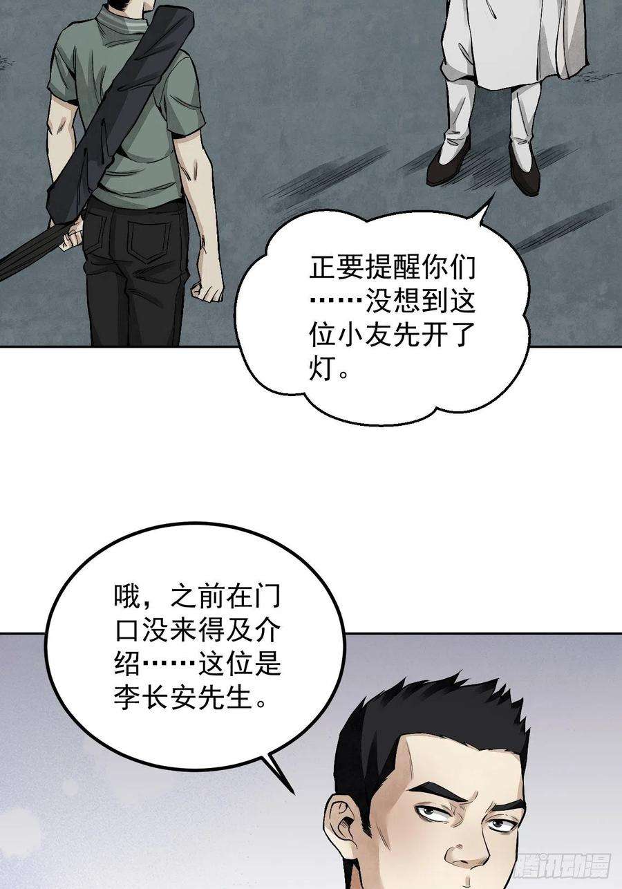 地煞七十二变19话 夜黑勿开灯