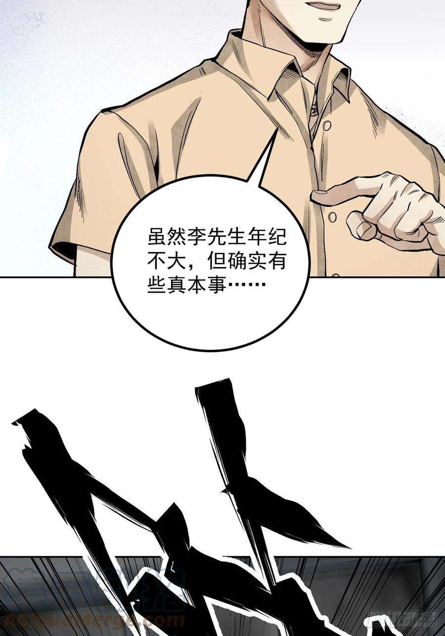 地煞七十二变19话 夜黑勿开灯