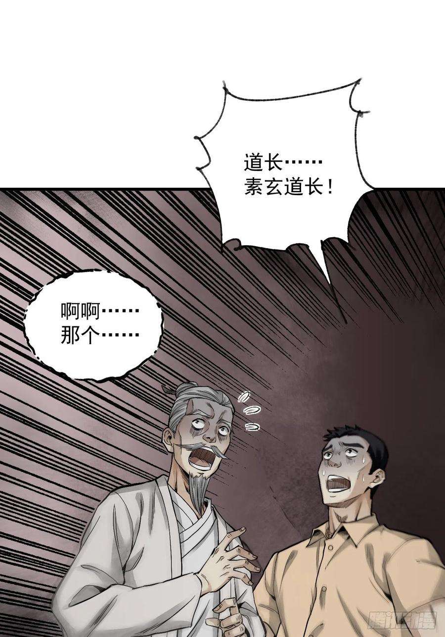 地煞七十二变19话 夜黑勿开灯