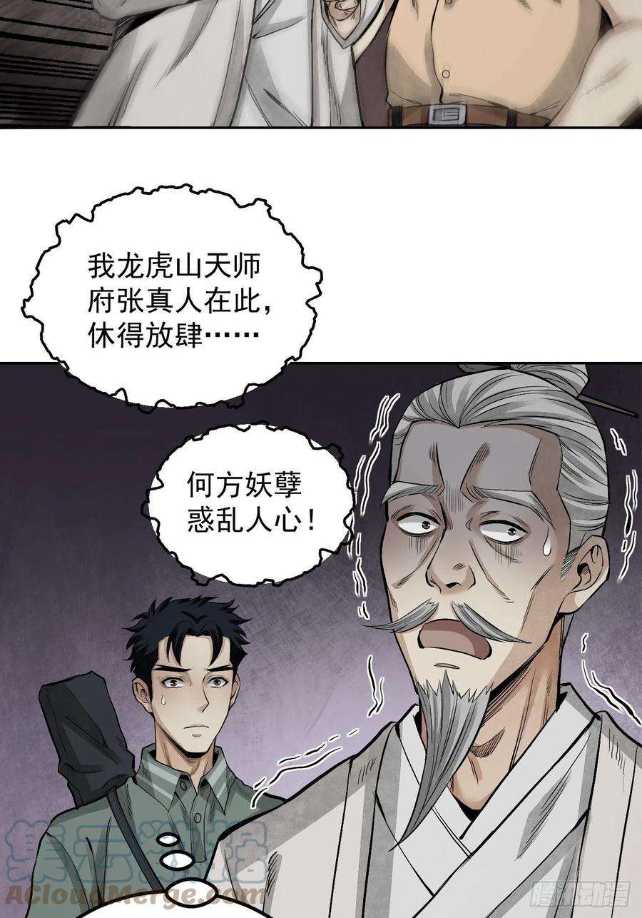 地煞七十二变19话 夜黑勿开灯