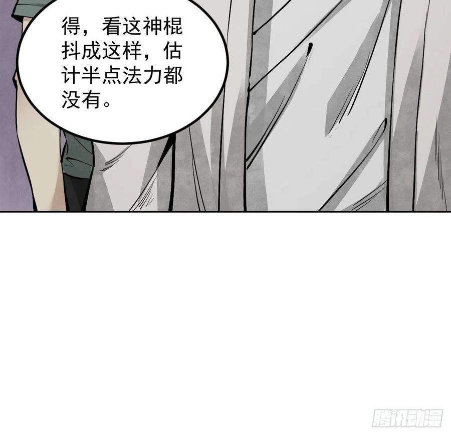 地煞七十二变19话 夜黑勿开灯
