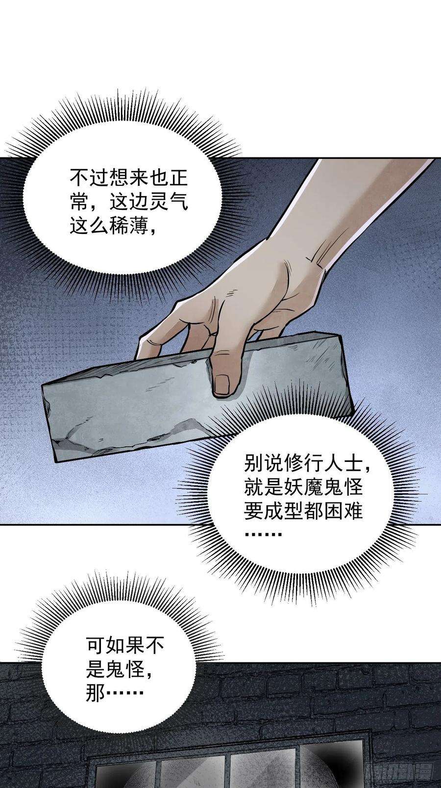 地煞七十二变19话 夜黑勿开灯