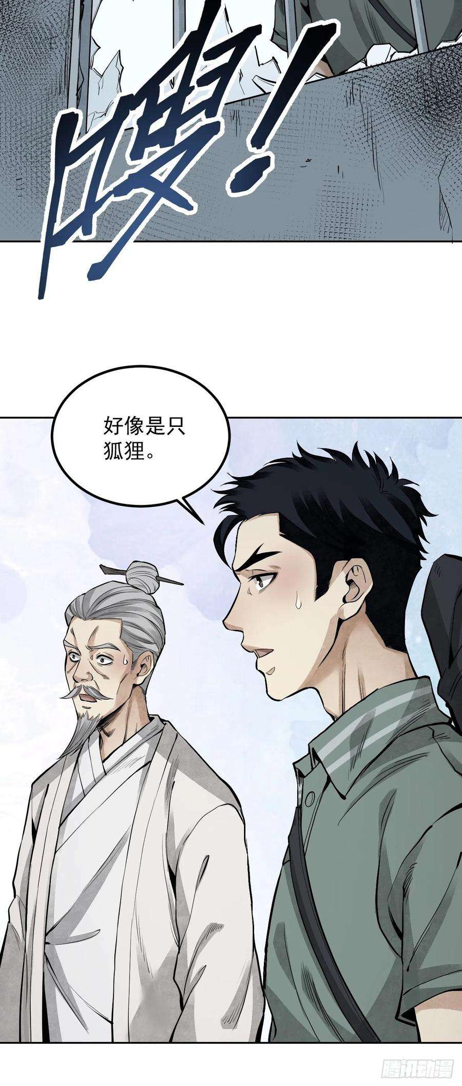 地煞七十二变19话 夜黑勿开灯
