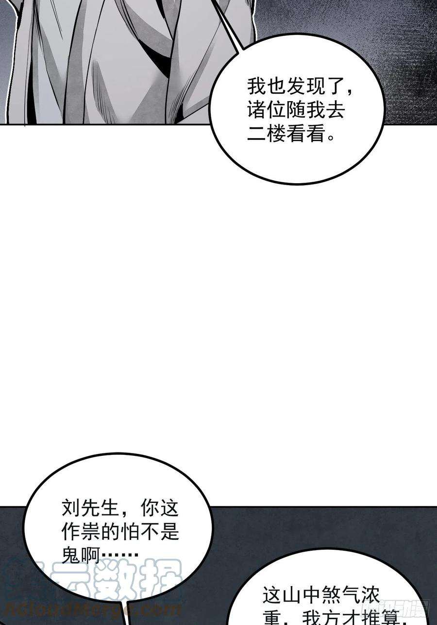 地煞七十二变19话 夜黑勿开灯
