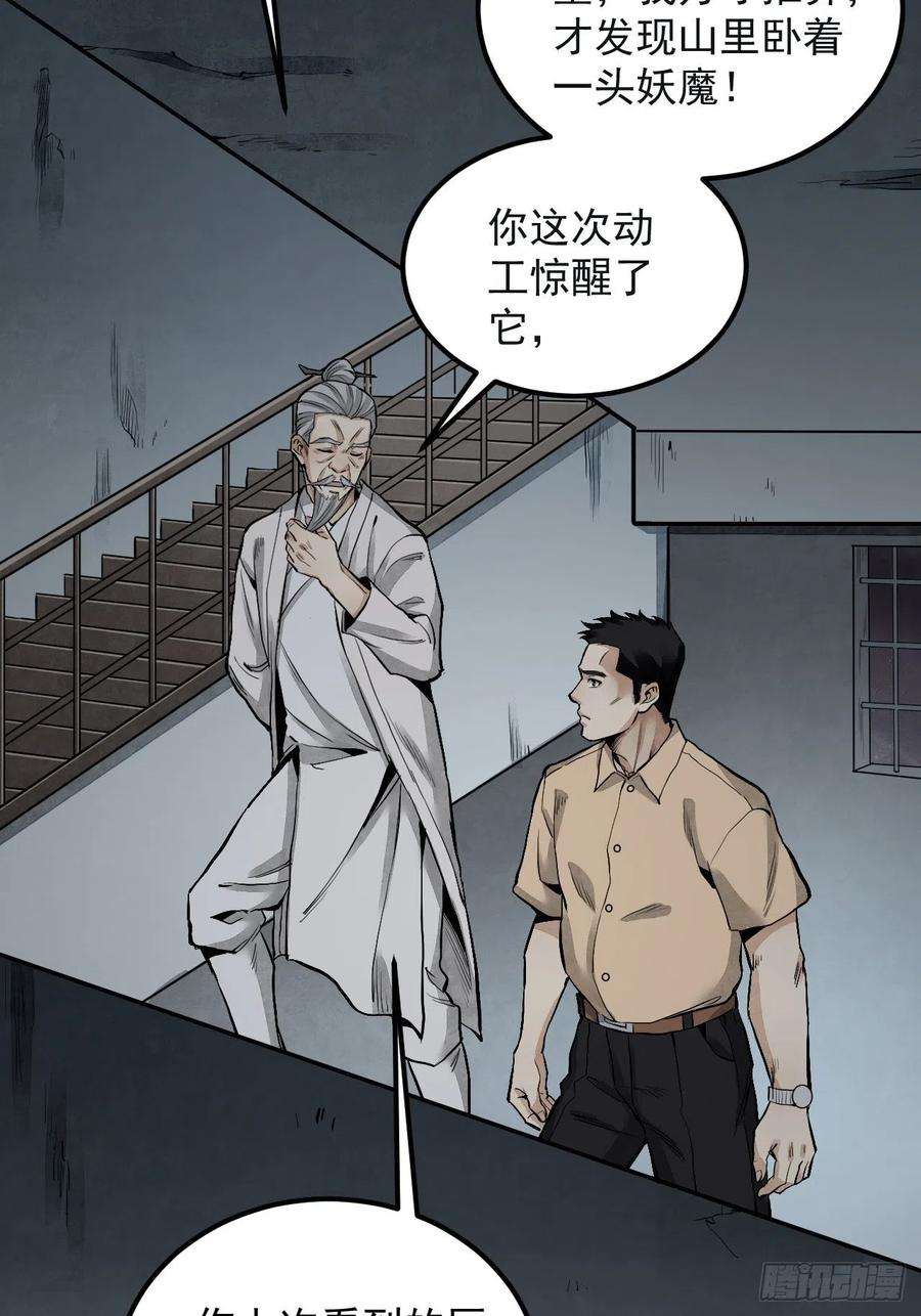 地煞七十二变19话 夜黑勿开灯