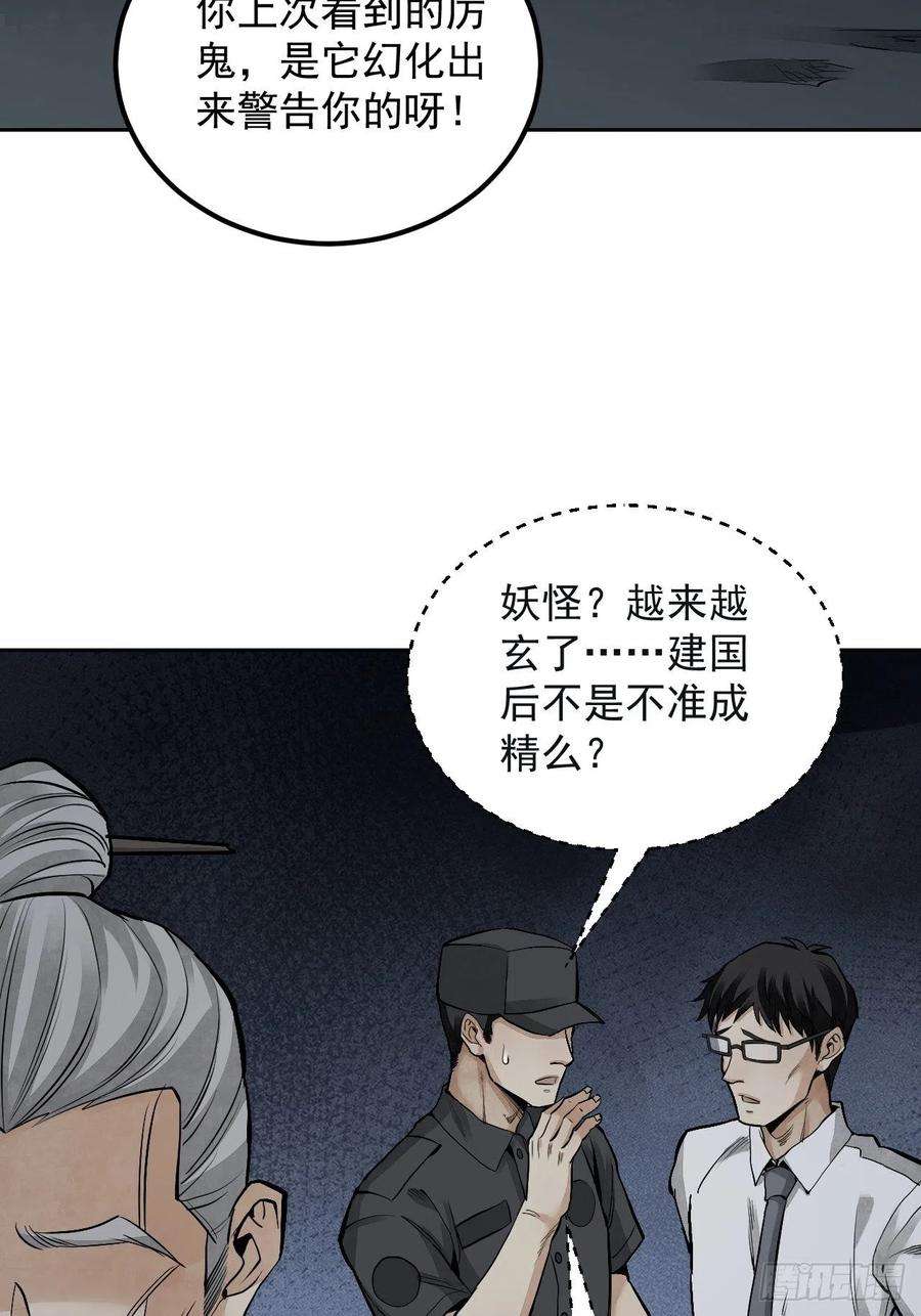 地煞七十二变19话 夜黑勿开灯