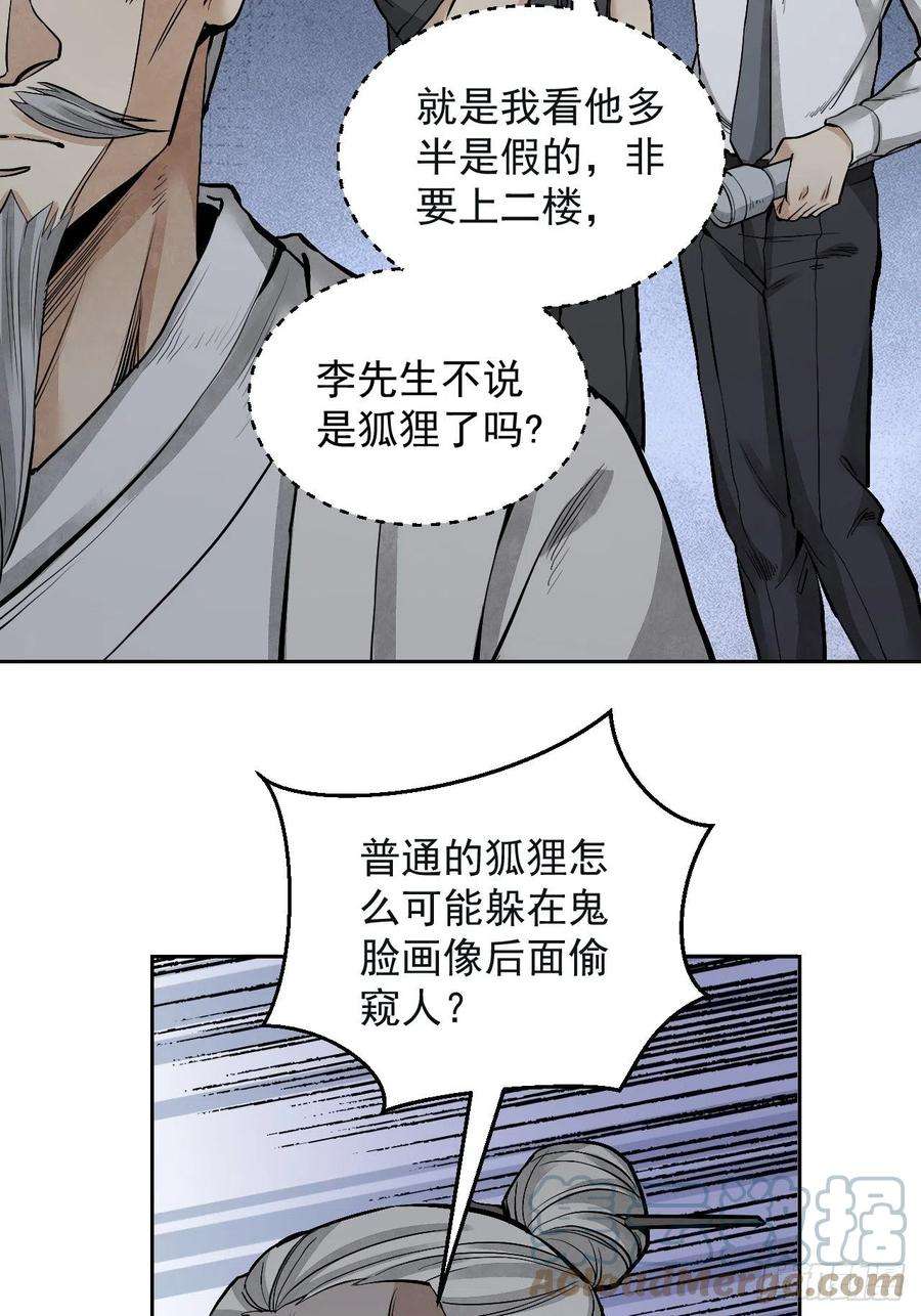 地煞七十二变19话 夜黑勿开灯