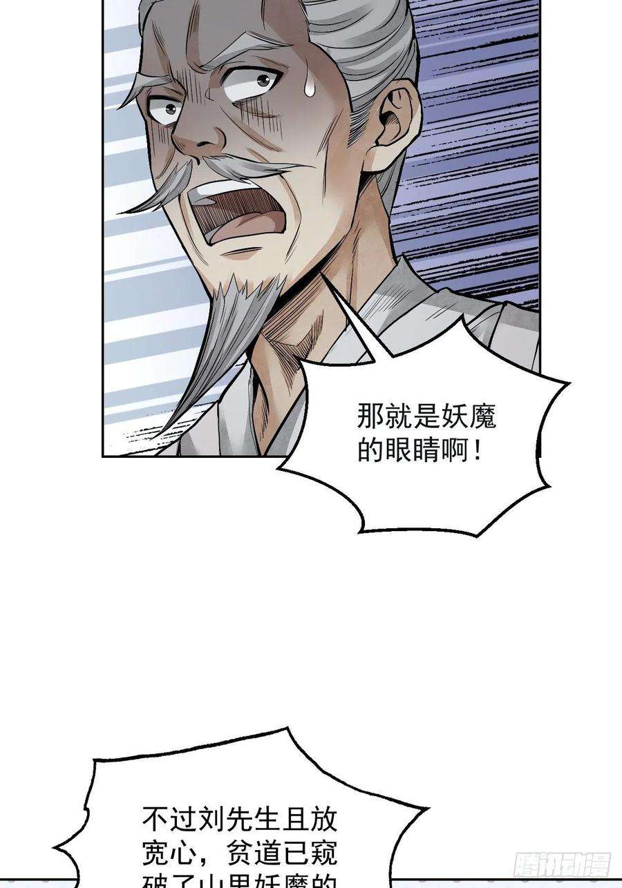 地煞七十二变19话 夜黑勿开灯