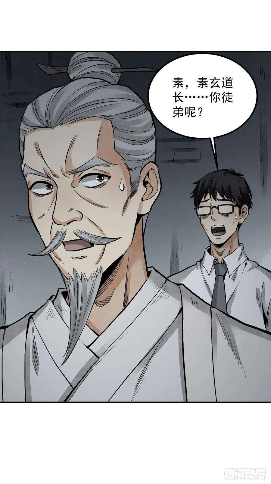 地煞七十二变19话 夜黑勿开灯