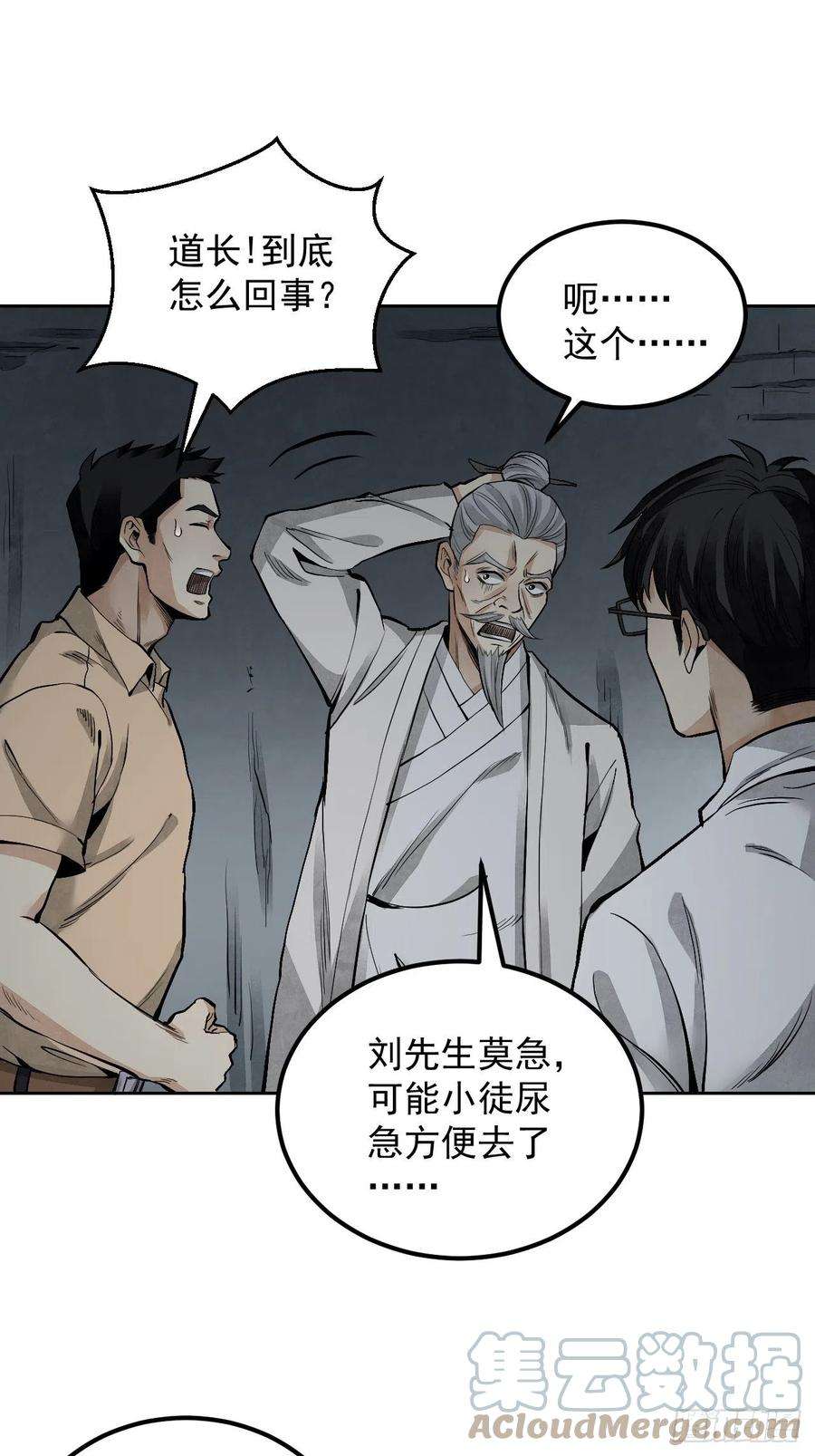 地煞七十二变19话 夜黑勿开灯
