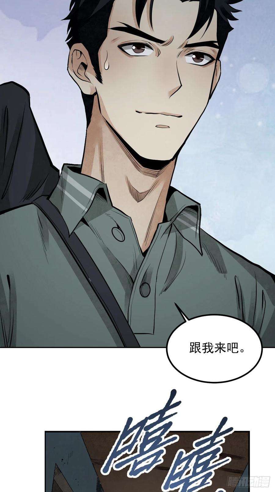 地煞七十二变19话 夜黑勿开灯
