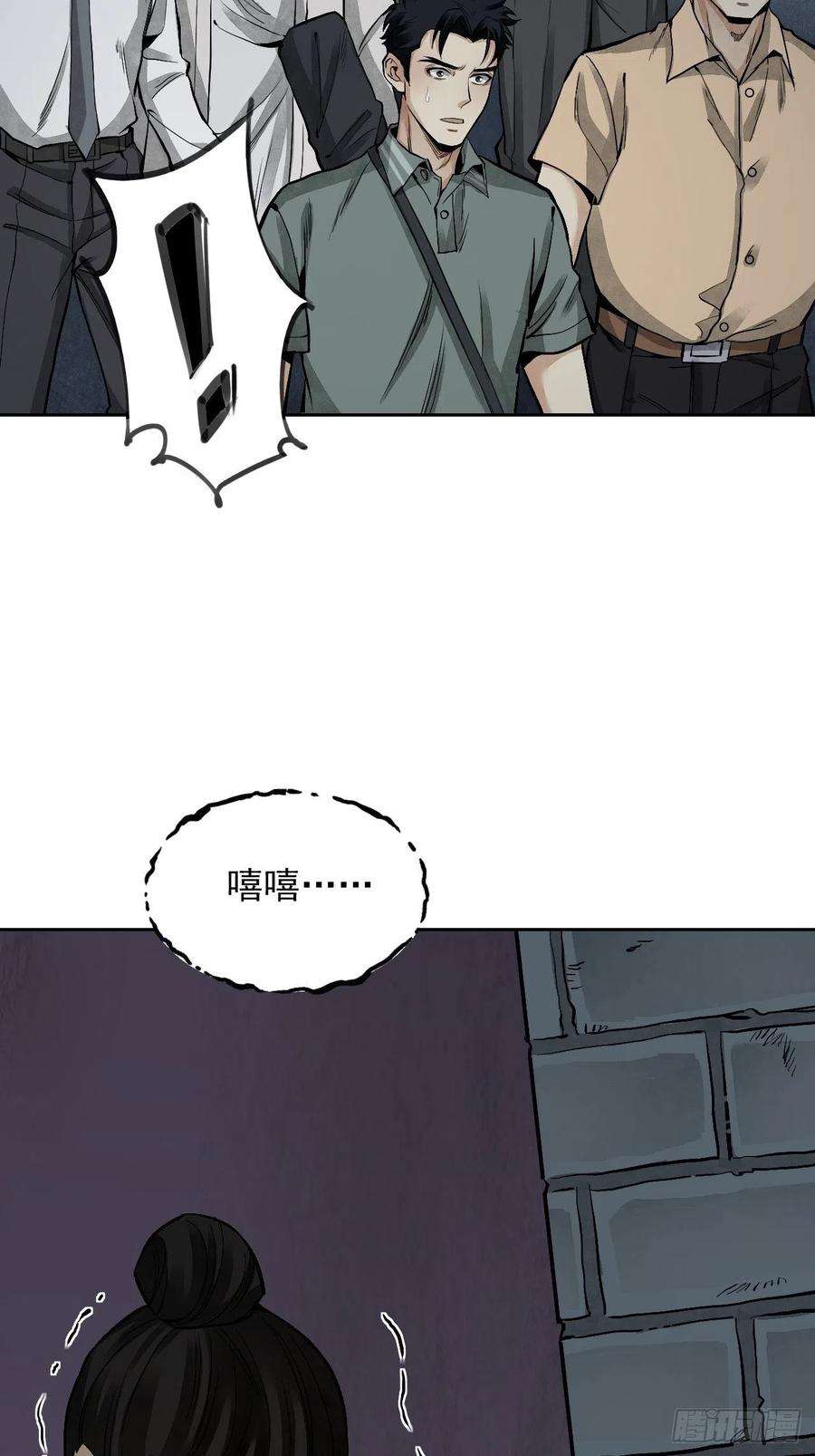 地煞七十二变19话 夜黑勿开灯
