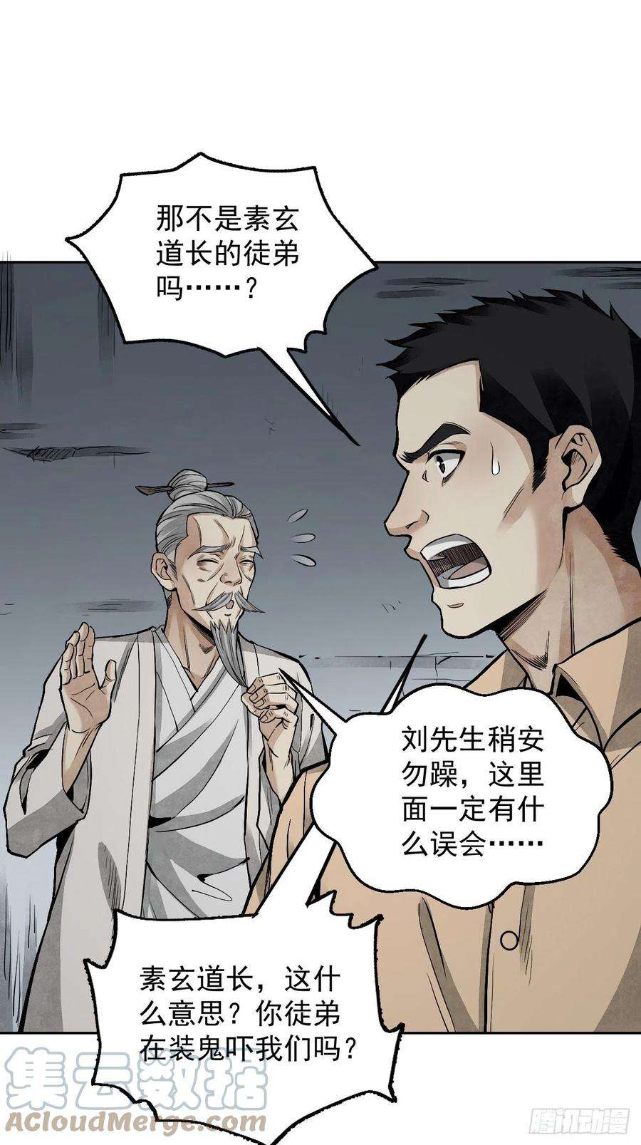 地煞七十二变19话 夜黑勿开灯