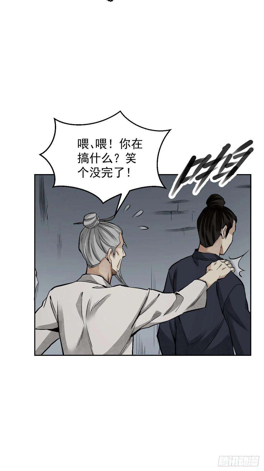 地煞七十二变19话 夜黑勿开灯
