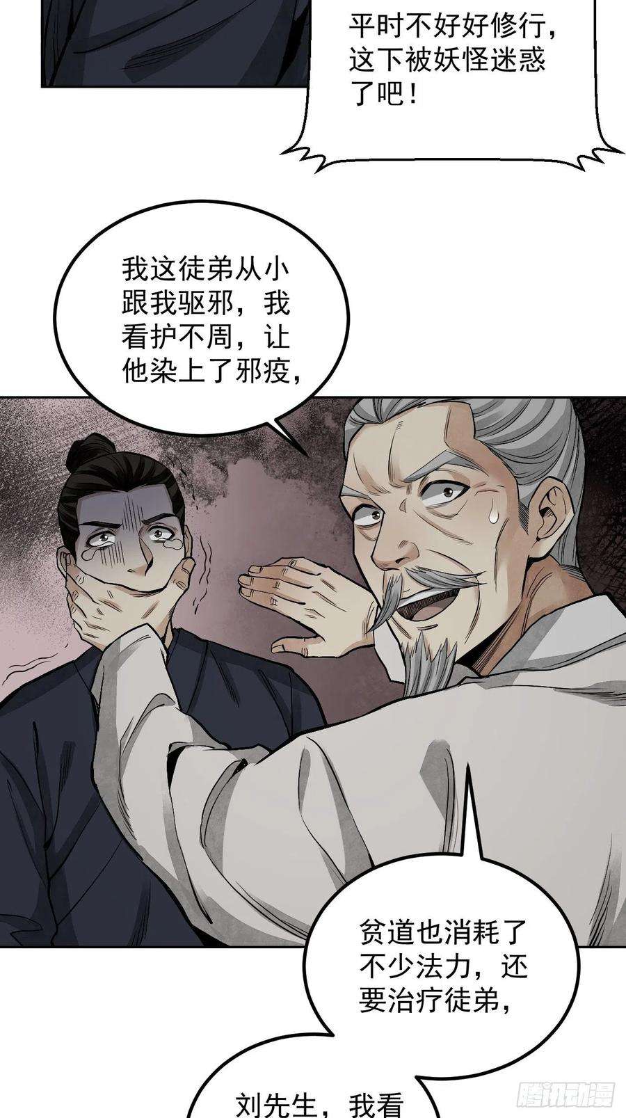 地煞七十二变19话 夜黑勿开灯