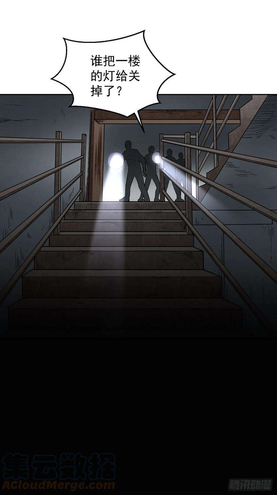 地煞七十二变19话 夜黑勿开灯