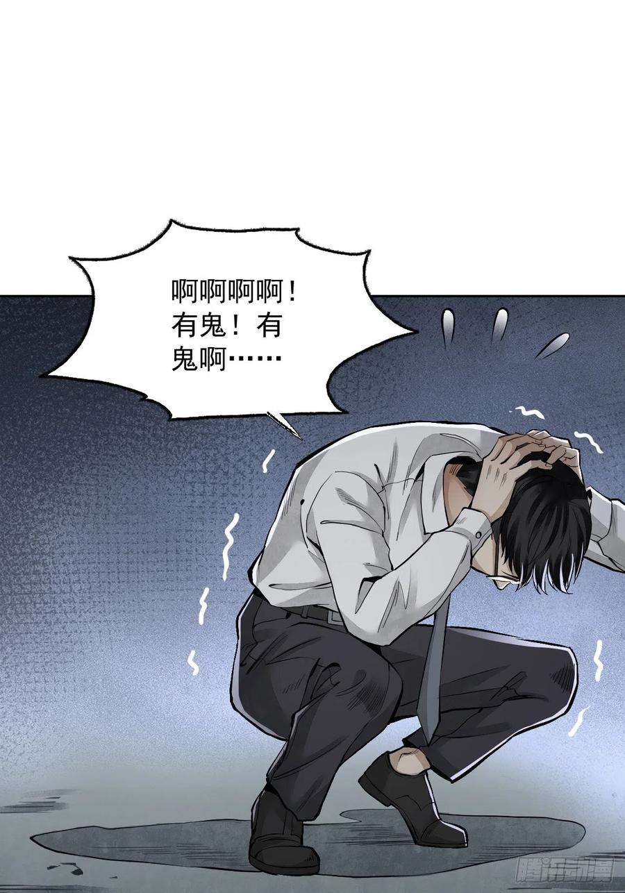地煞七十二变19话 夜黑勿开灯
