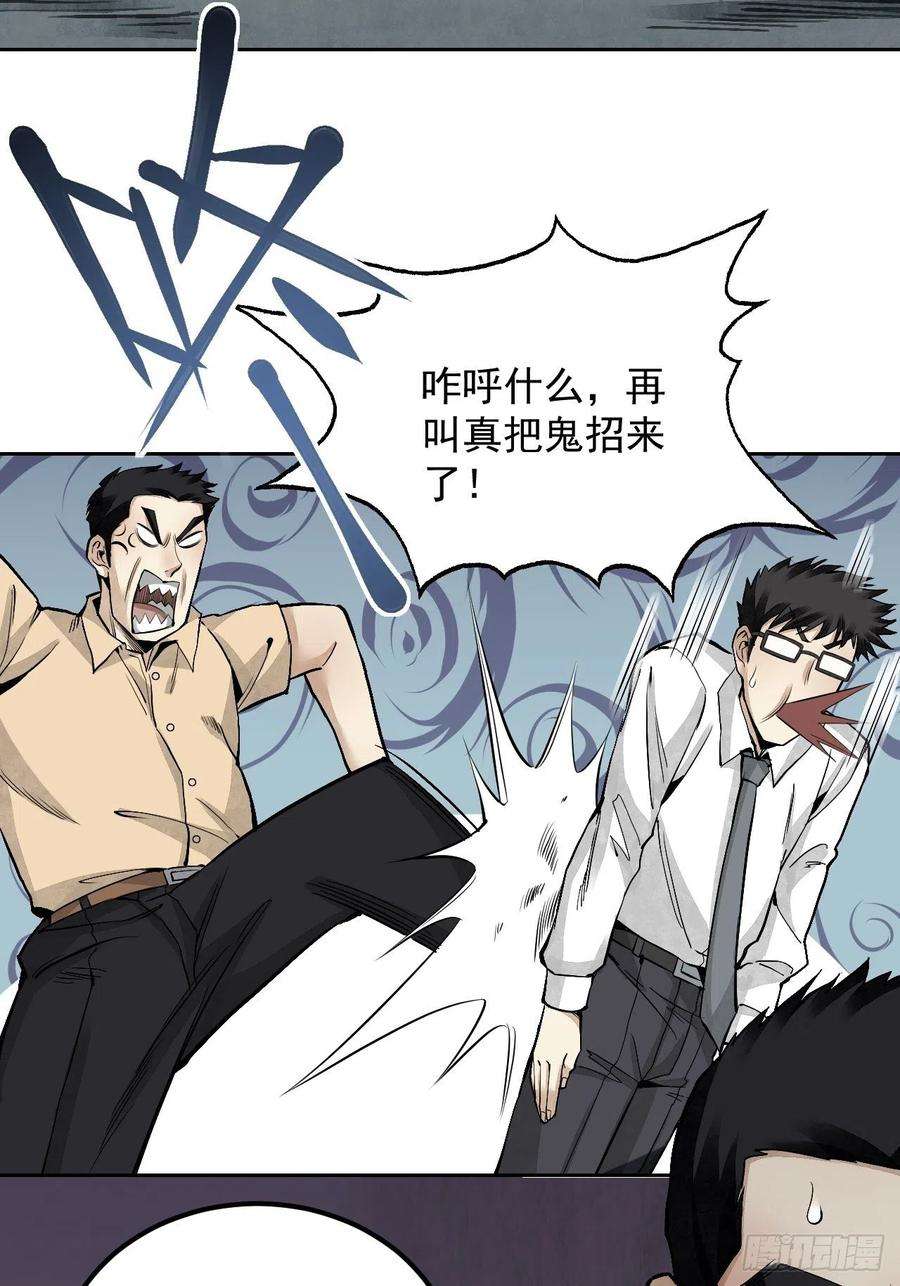 地煞七十二变19话 夜黑勿开灯