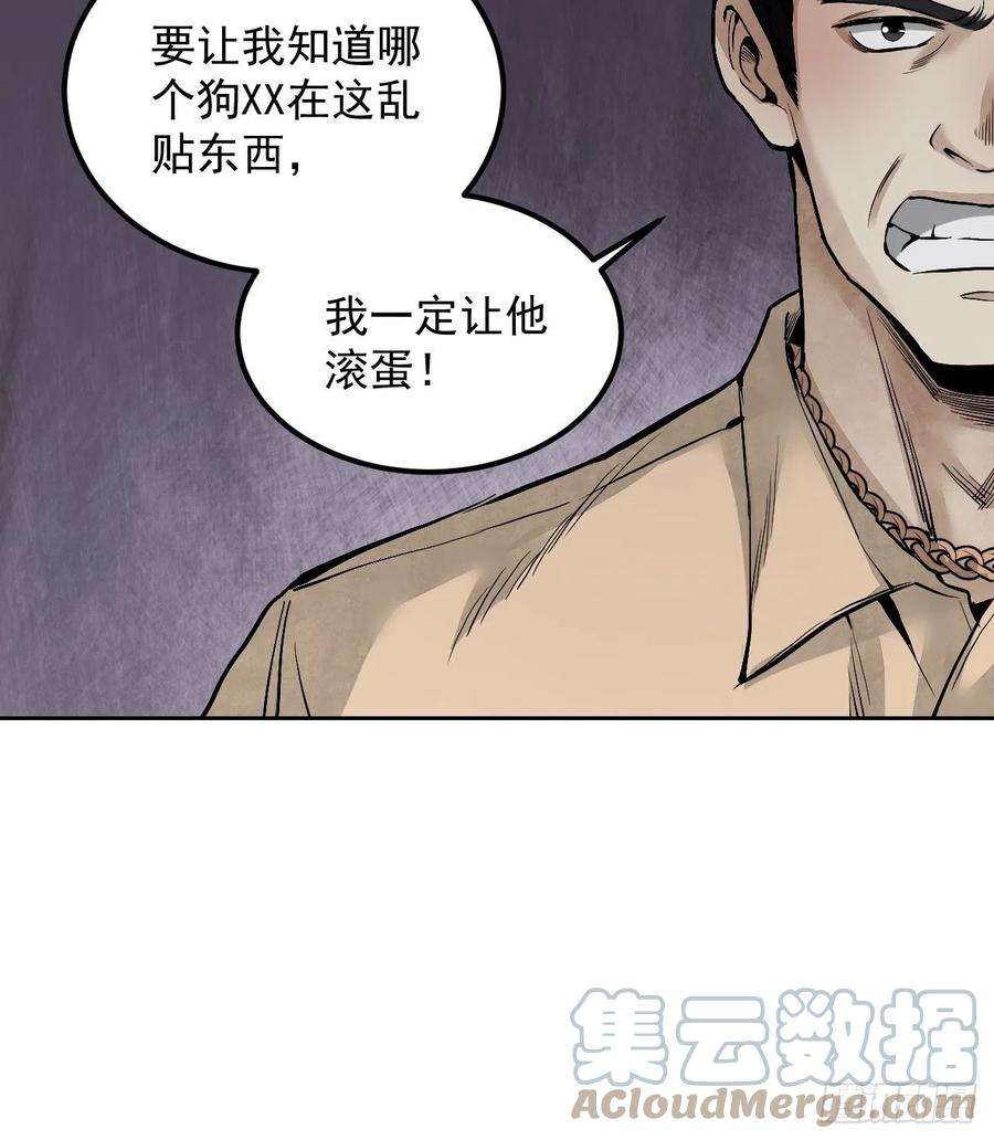 地煞七十二变19话 夜黑勿开灯