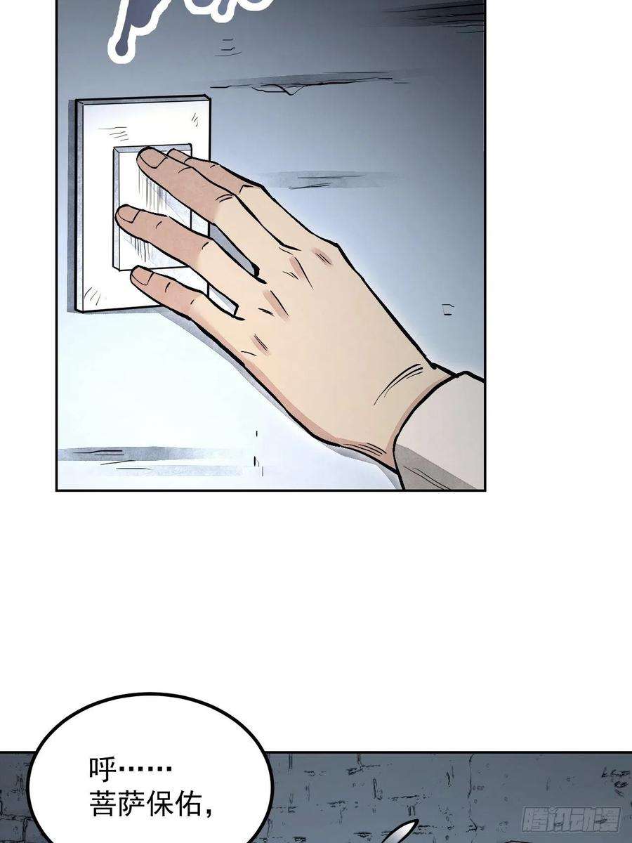 地煞七十二变20话 狐狸