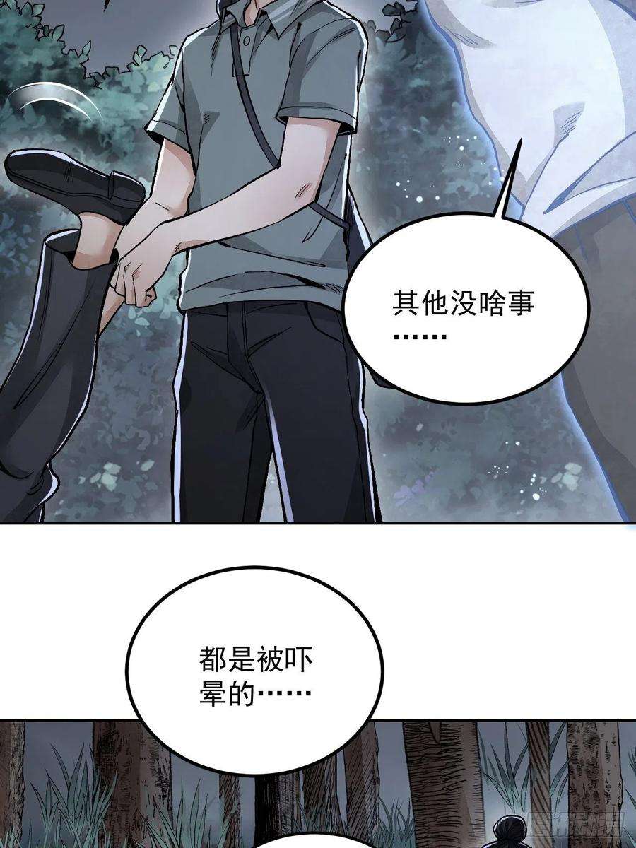 地煞七十二变21话 白狐拜月