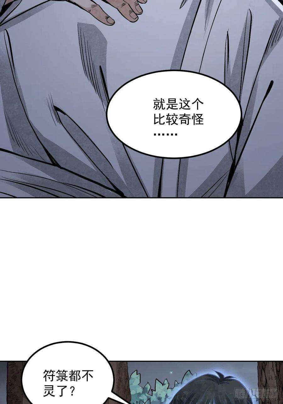 地煞七十二变21话 白狐拜月