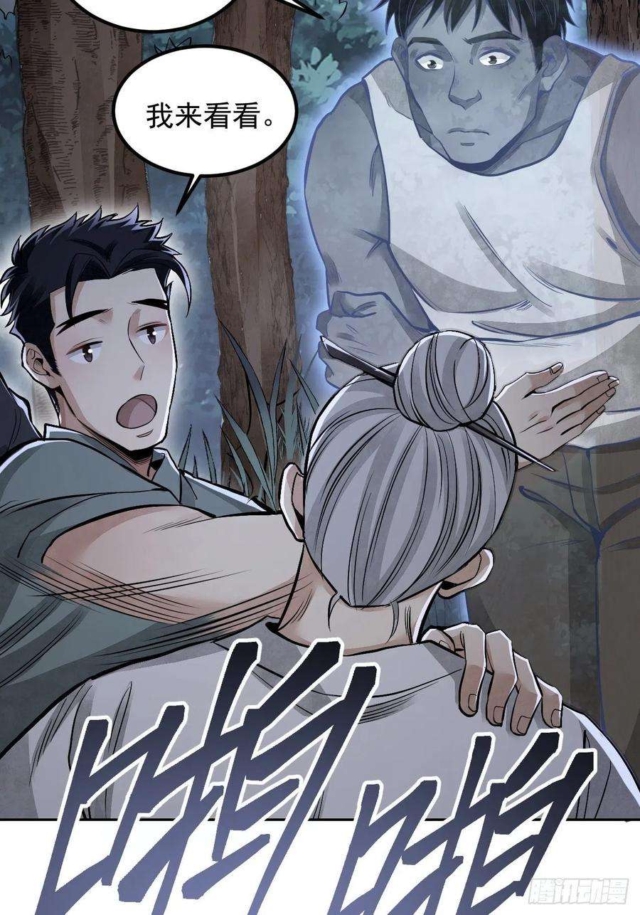 地煞七十二变21话 白狐拜月