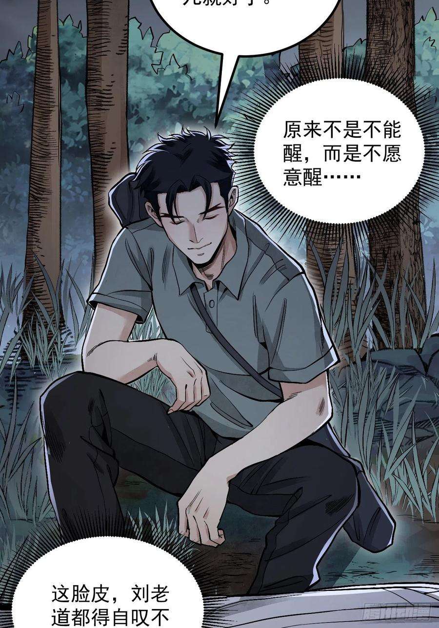 地煞七十二变21话 白狐拜月