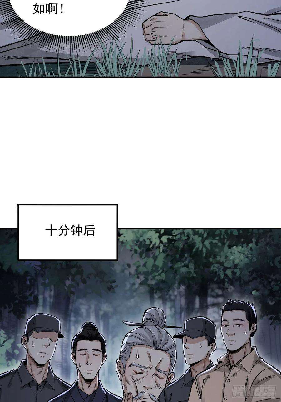 地煞七十二变21话 白狐拜月