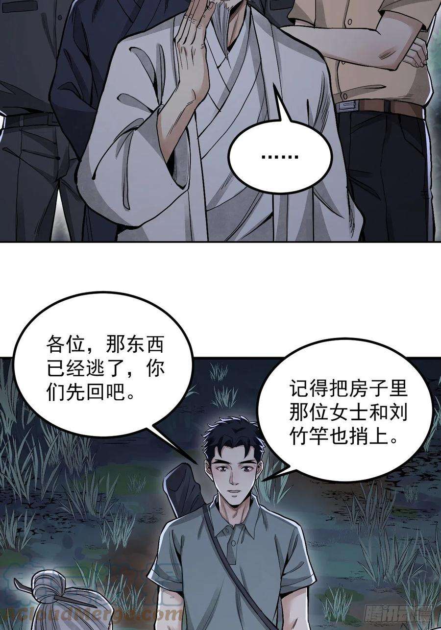 地煞七十二变21话 白狐拜月