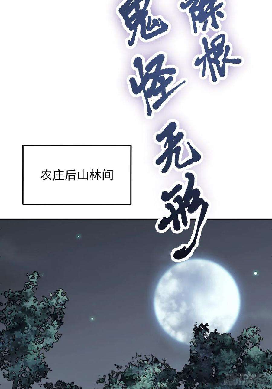 地煞七十二变21话 白狐拜月