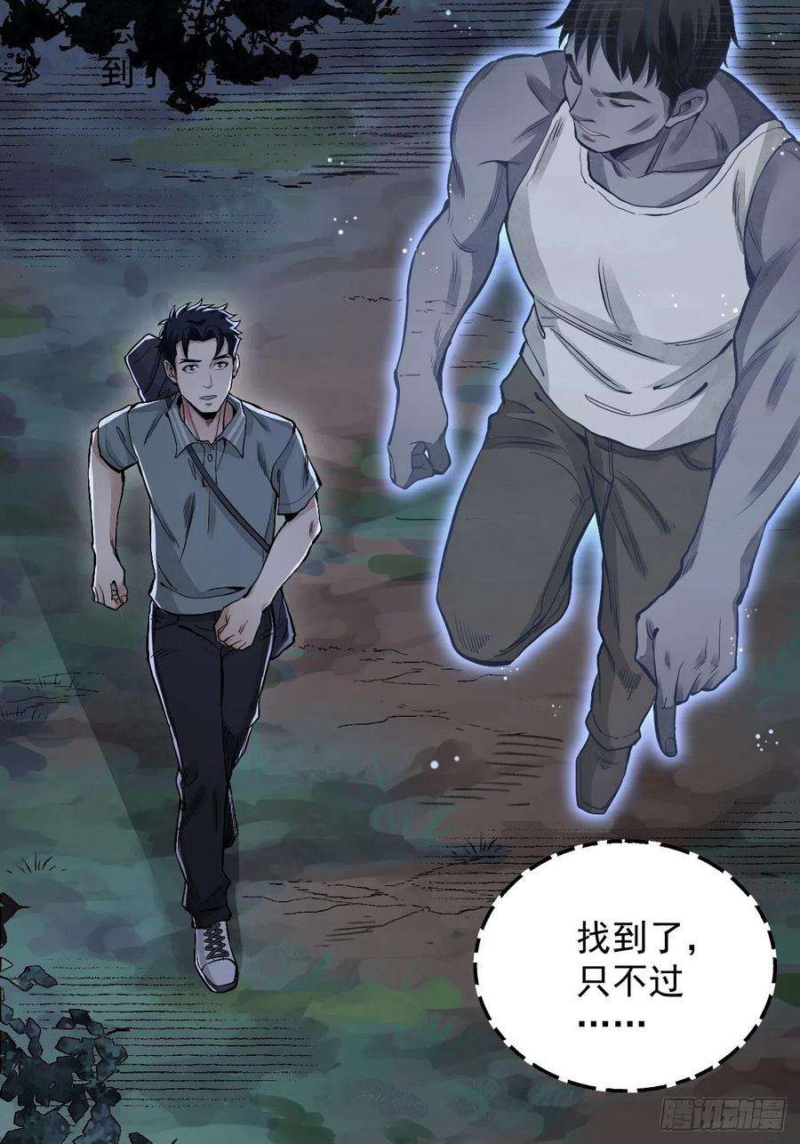 地煞七十二变21话 白狐拜月