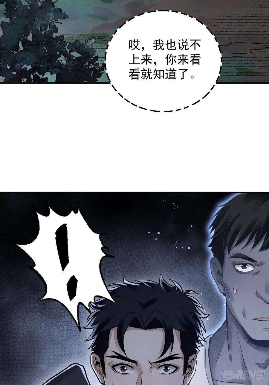 地煞七十二变21话 白狐拜月