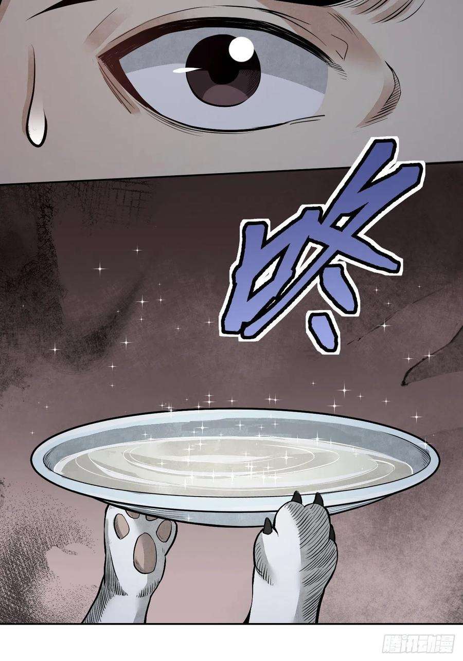 地煞七十二变21话 白狐拜月