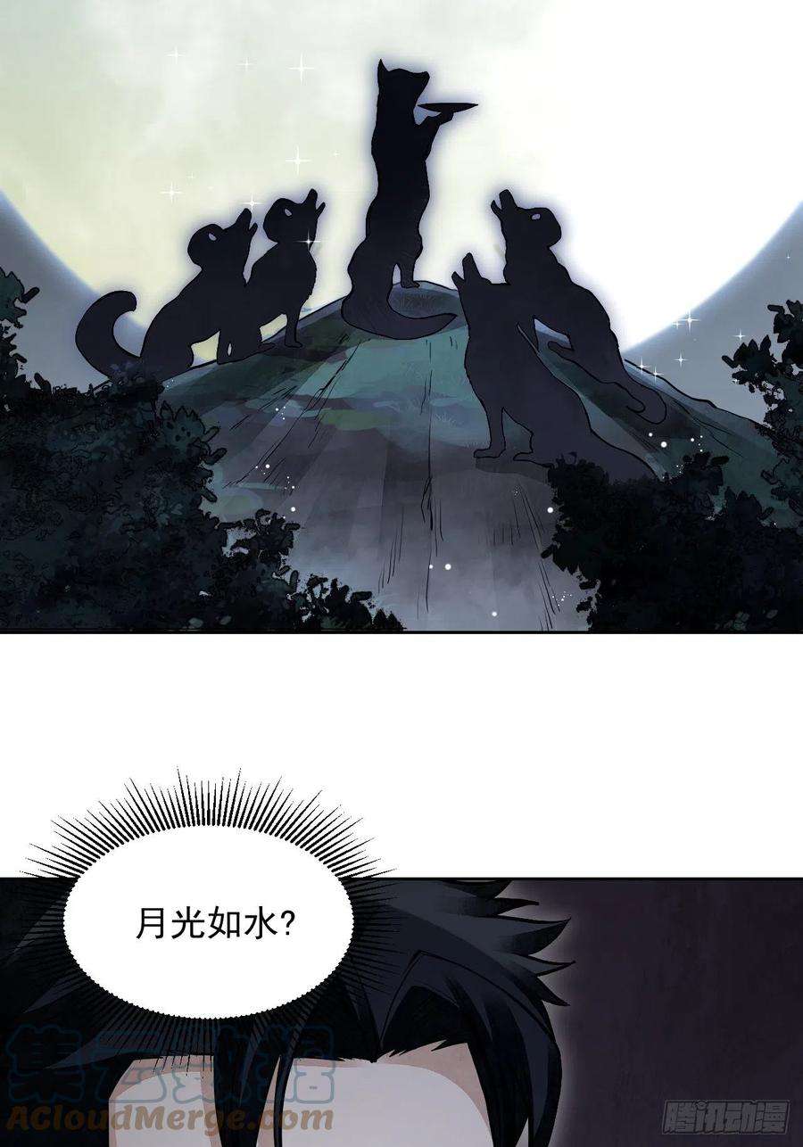 地煞七十二变21话 白狐拜月
