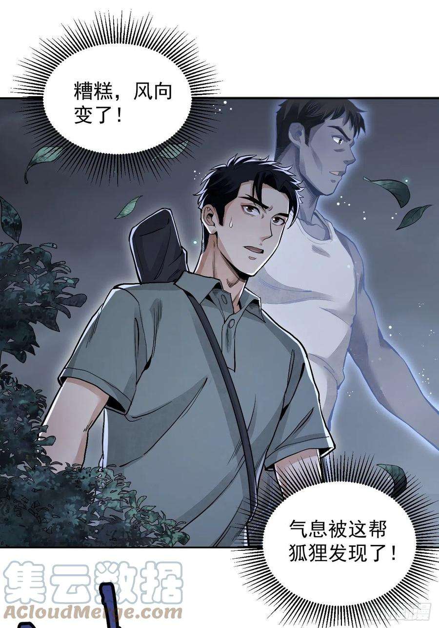 地煞七十二变21话 白狐拜月