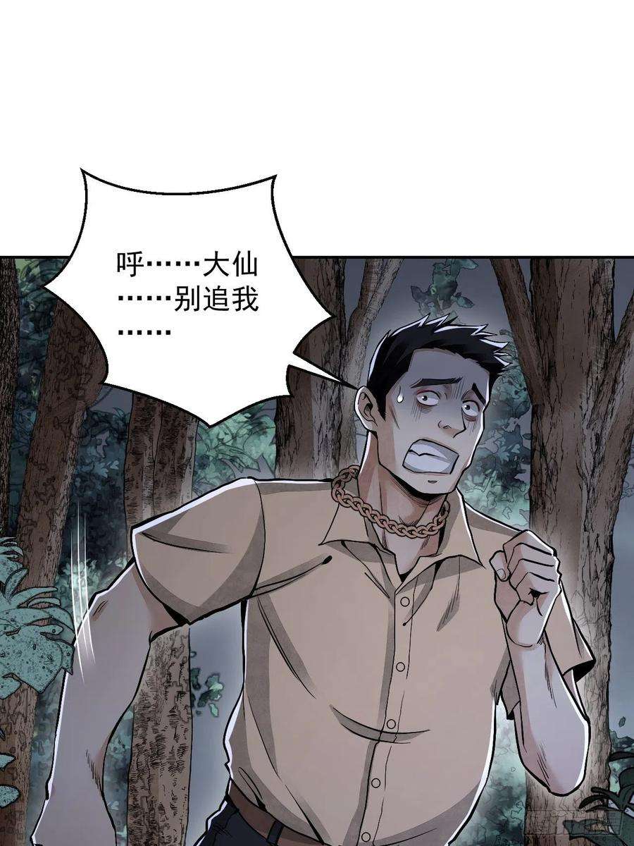 地煞七十二变21话 白狐拜月