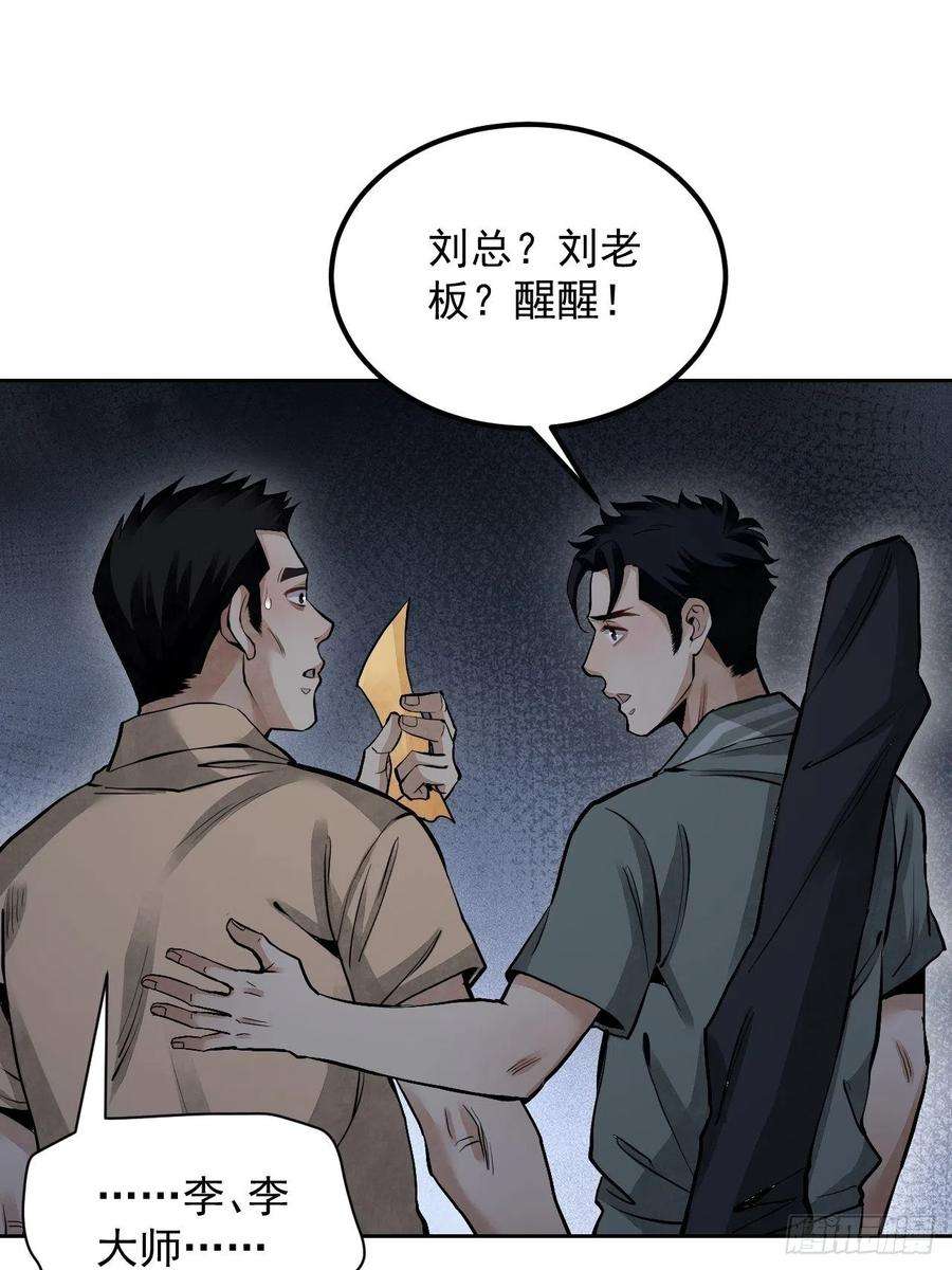 地煞七十二变21话 白狐拜月