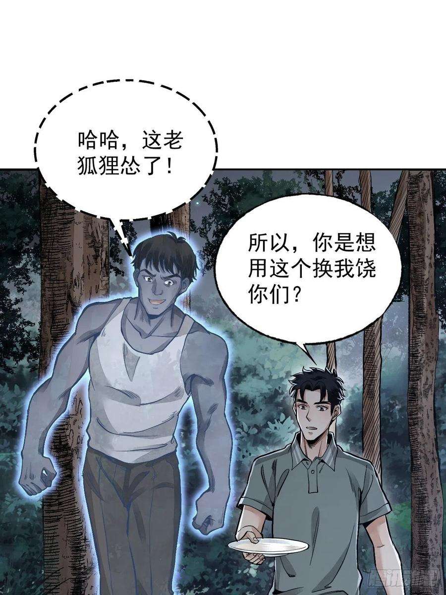 地煞七十二变22话 突袭