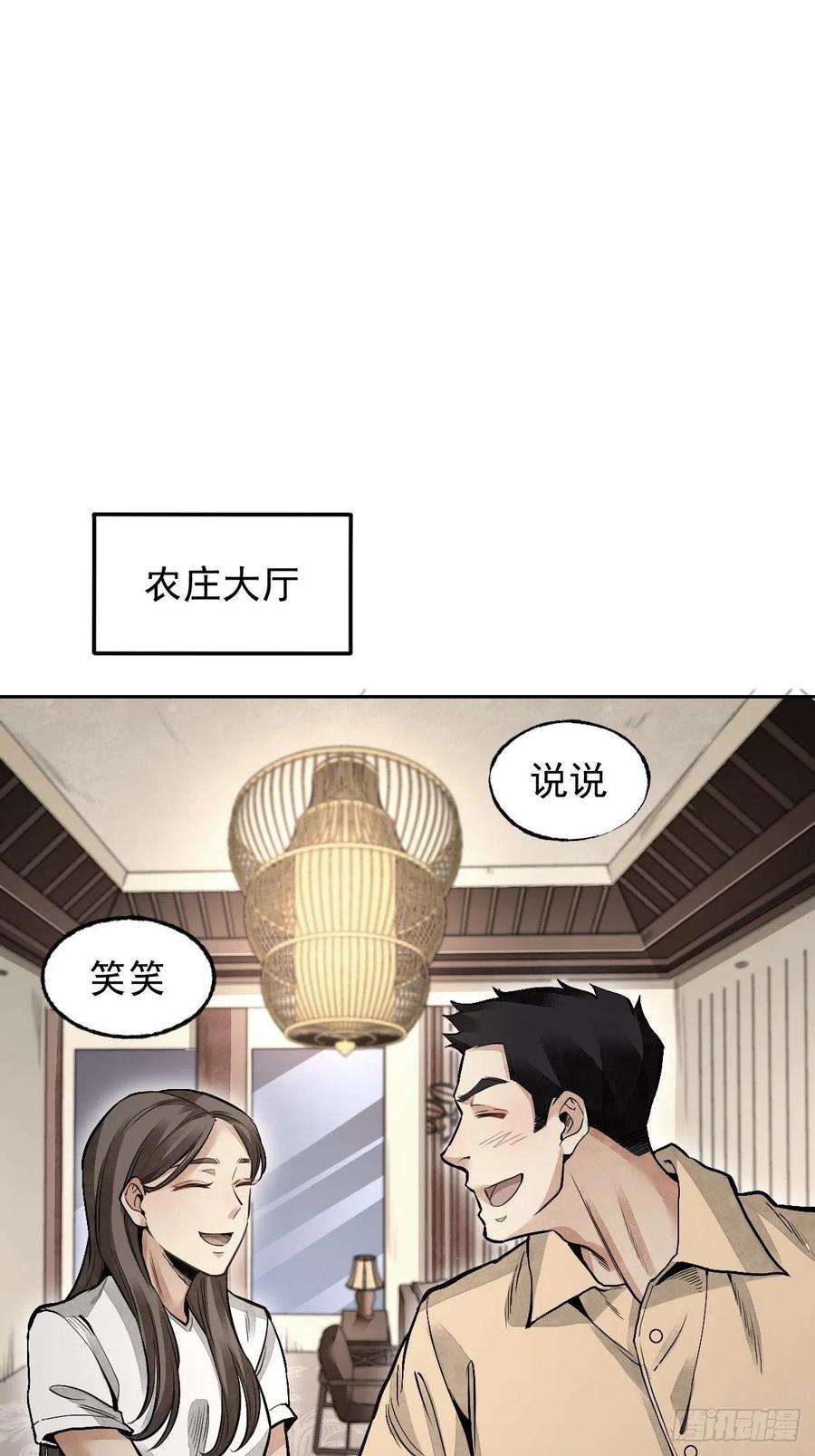 地煞七十二变22话 突袭