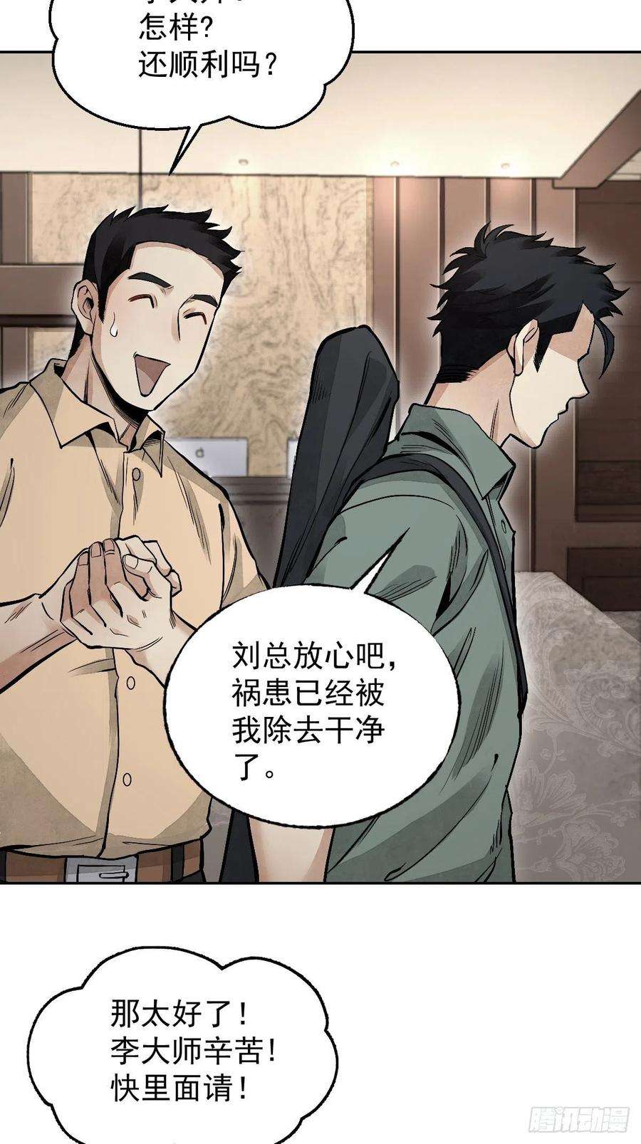 地煞七十二变22话 突袭